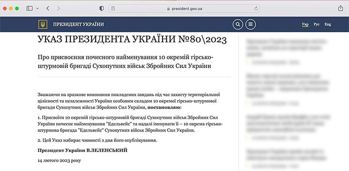 ФОТО: СКРИНШОТ САЙТА ПРЕЗИДЕНТА УКРАИНЫ.