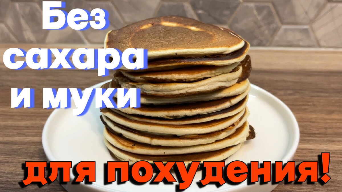 Рецепт пышных и полезных оладий без муки: 20 минут готовки и гора вкуснятины на тарелке