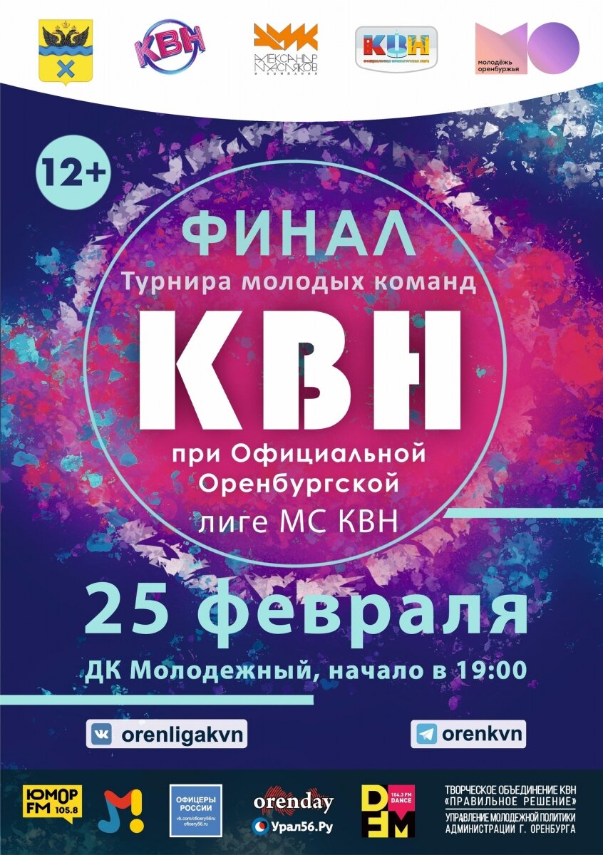 В Оренбург возвращается КВН: стала известна дата первой игры в 2023 году |  Новости Orenday.ru | Дзен