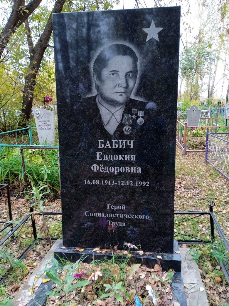 Могила Бабич Е.Ф., с.Малахово