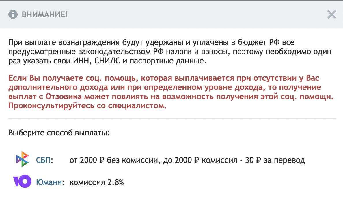 "Отзовик" и налоги. Я прочитала новое соглашение о монетизации, и оно мне не понравилось