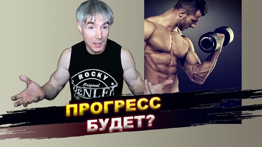 Возможно ли прогрессировать в тренировках, используя один и тот же вес?