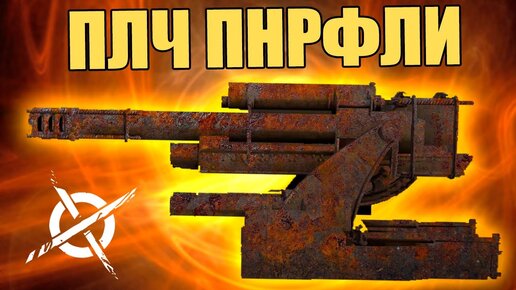 ПОНЕРФИЛИ ИМБУ!? (сарказм) ПАЛАЧАМ ДОСТАЛОСЬ [Игра CROSSOUT]