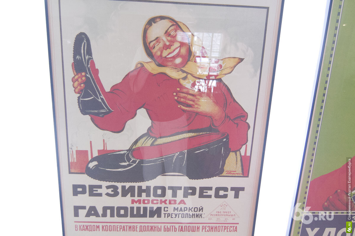С такой любовью она смотрит на галоши «Резинотреста». А кого сейчас мог бы зацепить слоган «15 миллионов человек покупают мыло «Букет моей бабушки», представленный на плакате с хозяйственным мылом?