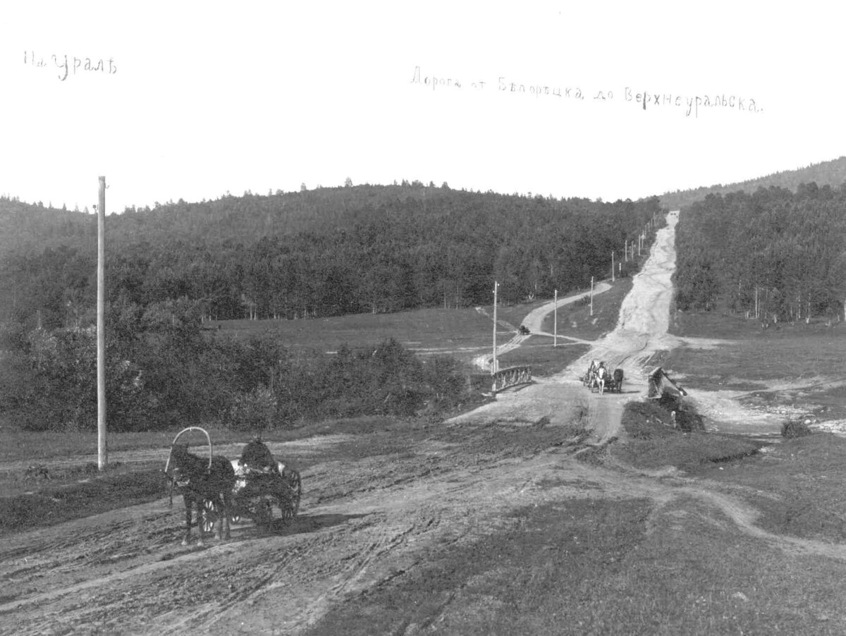 Дорога от Белорецка до Верхнеуральска.