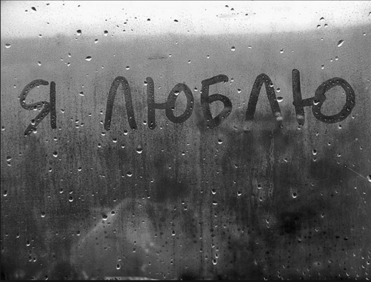 Песня со словами а дождь на окнах рисует напоминая о твоих поцелуях