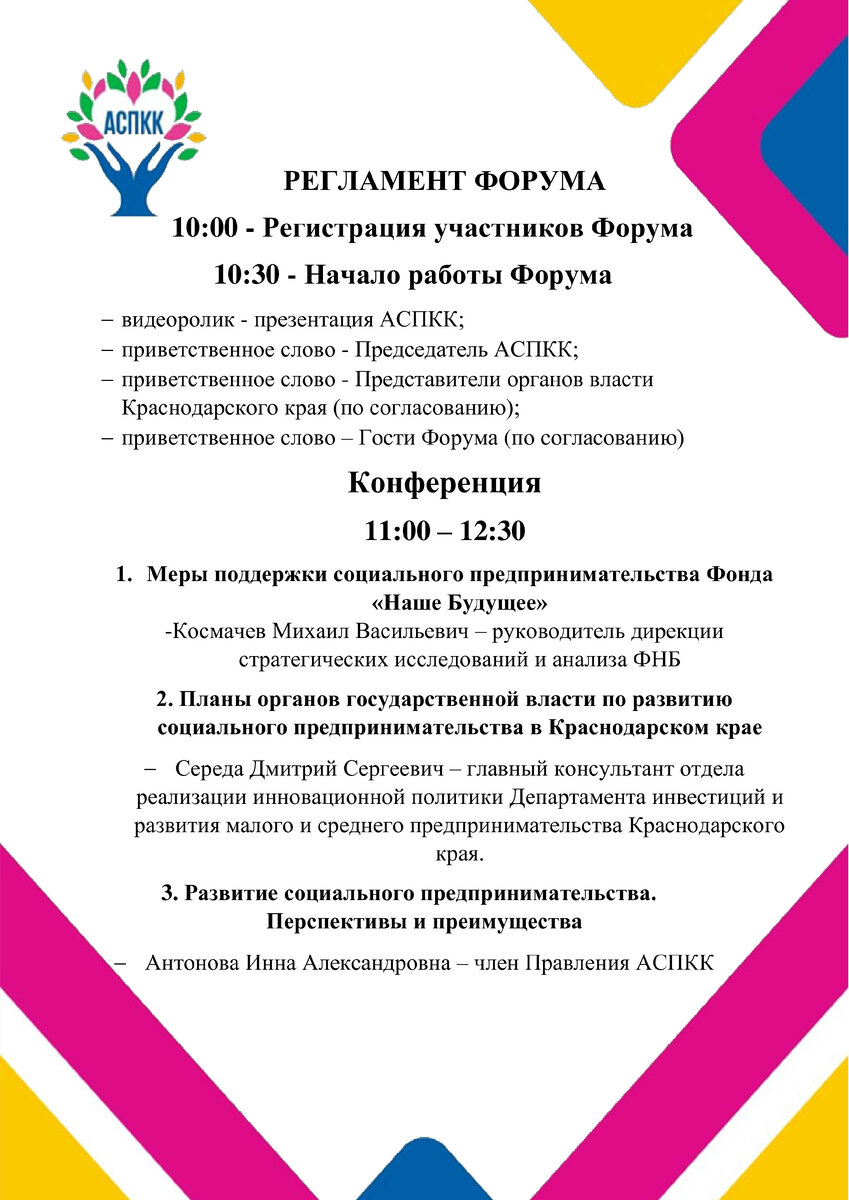 Ассоциации социального развития