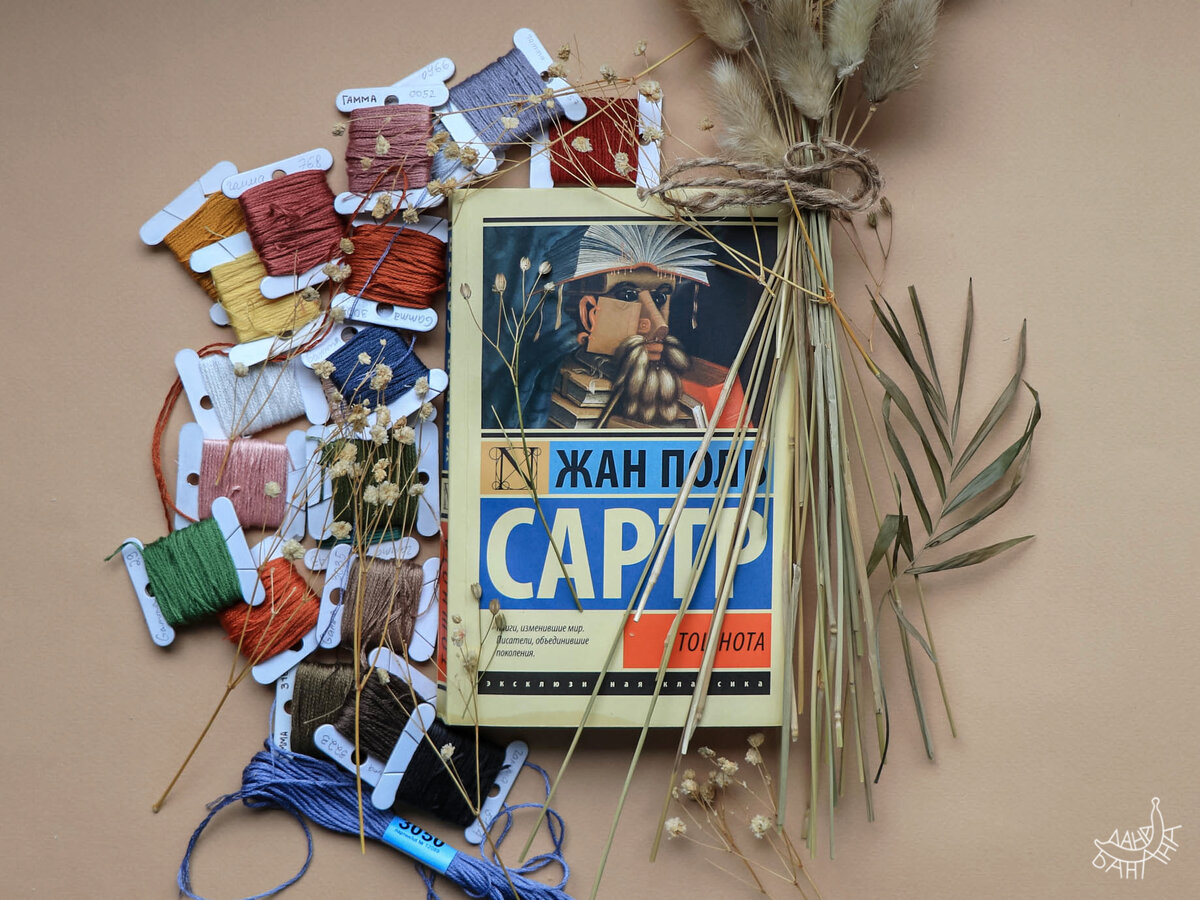 Скучный, страшный, смертельно серьёзный — Сартр