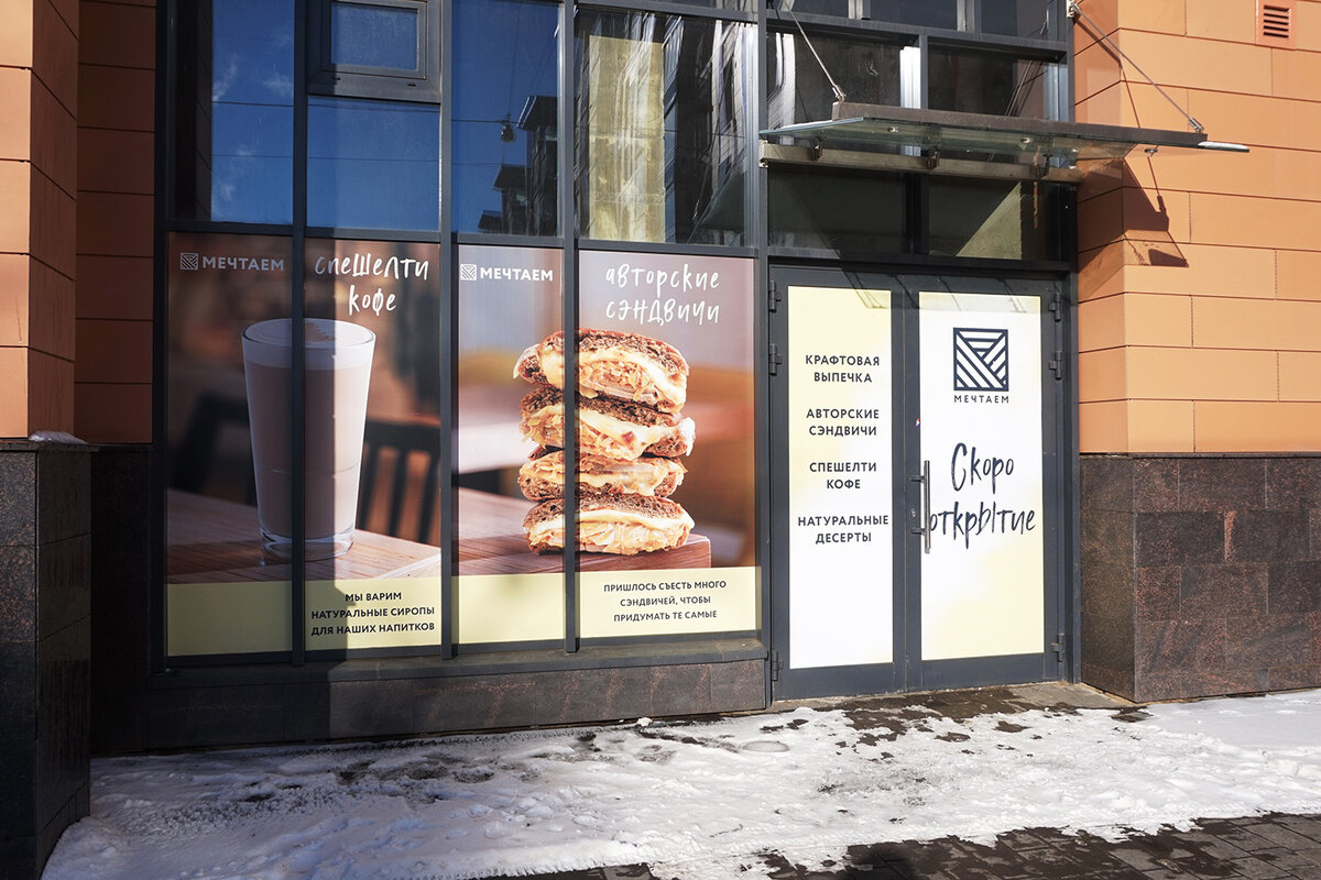 В ЖК «Новый Лесснер» планируется открытие пекарни «Мечтаем». Читайте на  