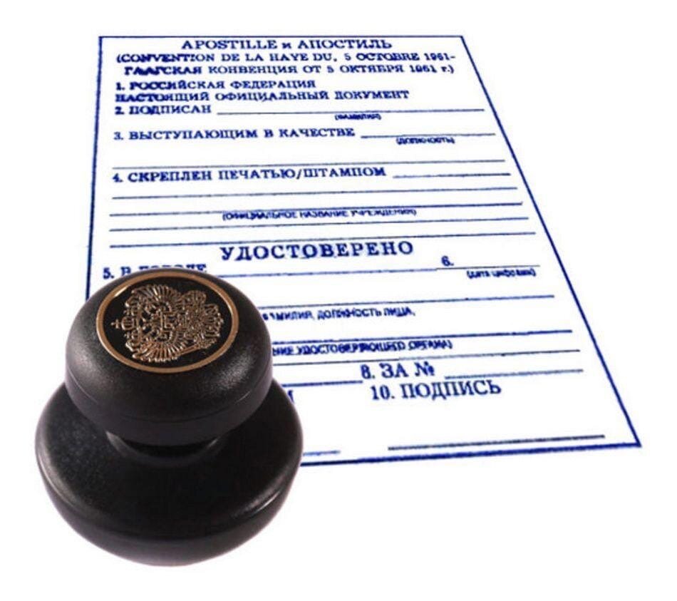 Вот так выглядит апостиль. Для подачи в документов на ВНЖ Франции в нем нет необходимости.