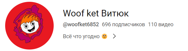 Вот его канал