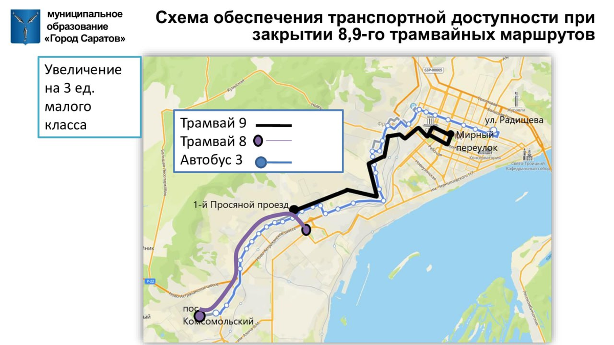План маршрута скоростного трамвая в саратове