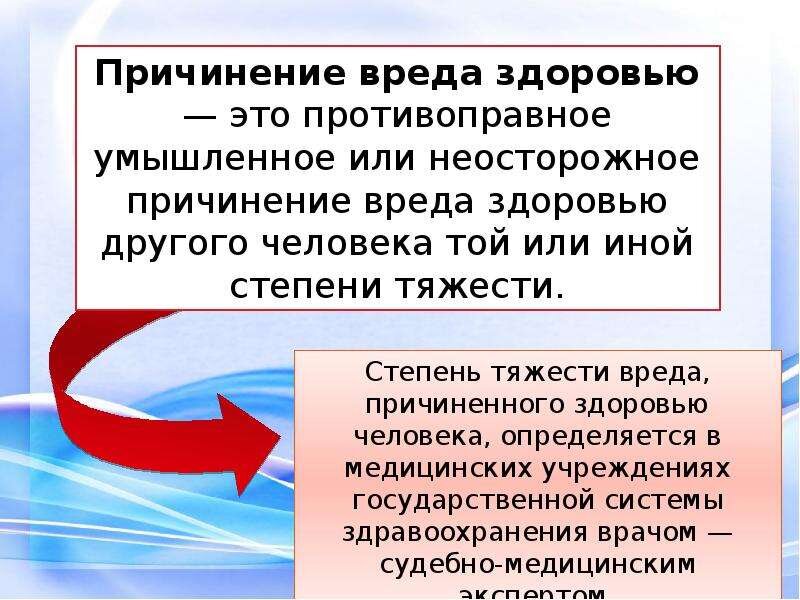 Умышленное причинение средней тяжести вреда здоровью презентация