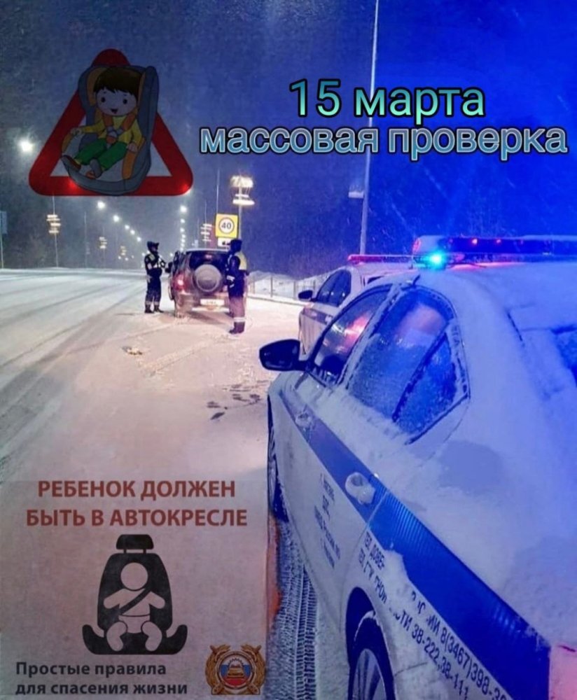    В Югре проверят соблюдение правил перевозки детей