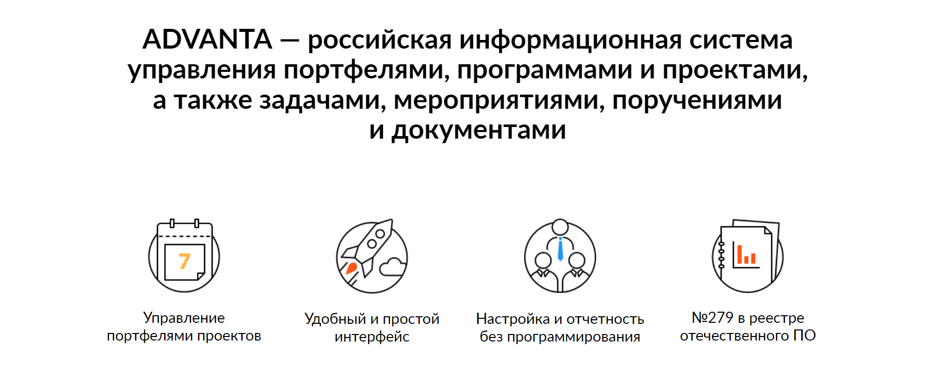 Цифровизация управления проектами - новые возможности системы ADVANTA в г. 02.03