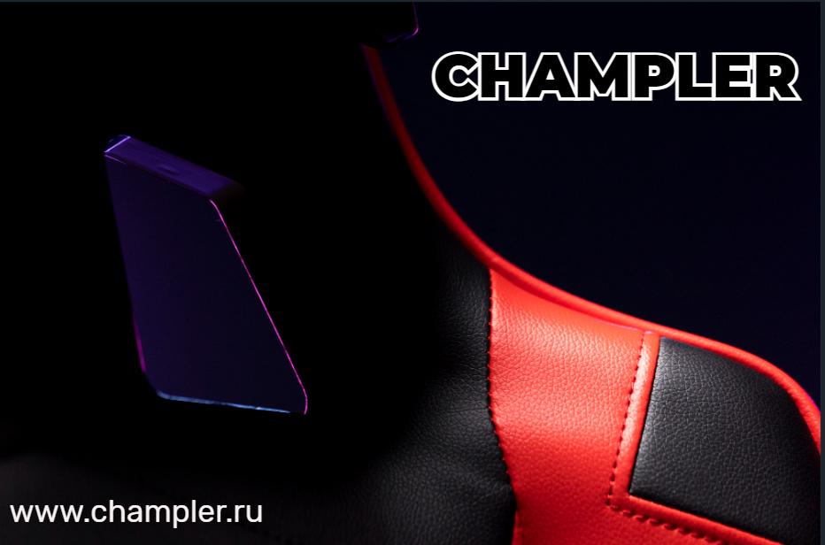 CHAMPLER. Нейминг 