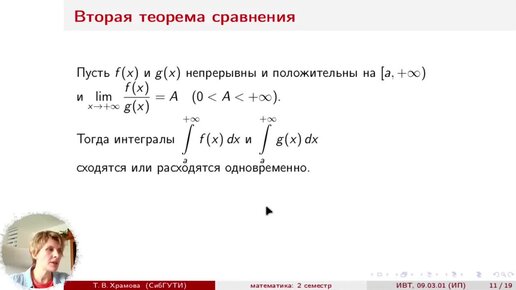 Лекция 7. Про несобственный интеграл