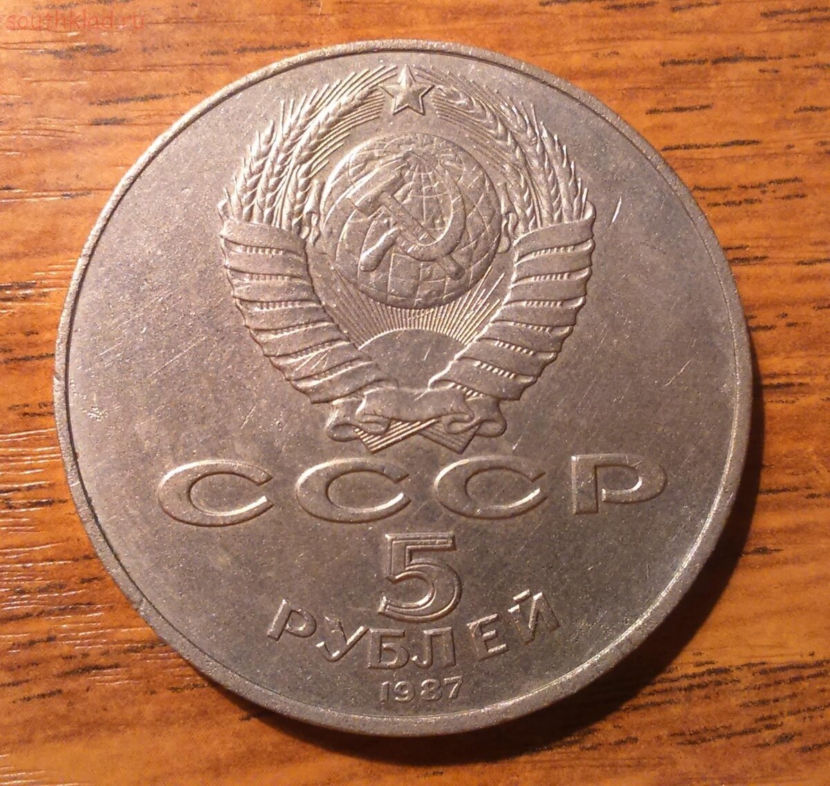 5 ссср. Шайба рубль СССР. Пять рублей СССР 1987г.. 5 Рублей 1987 шайба. 5 Рублей СССР шайба.