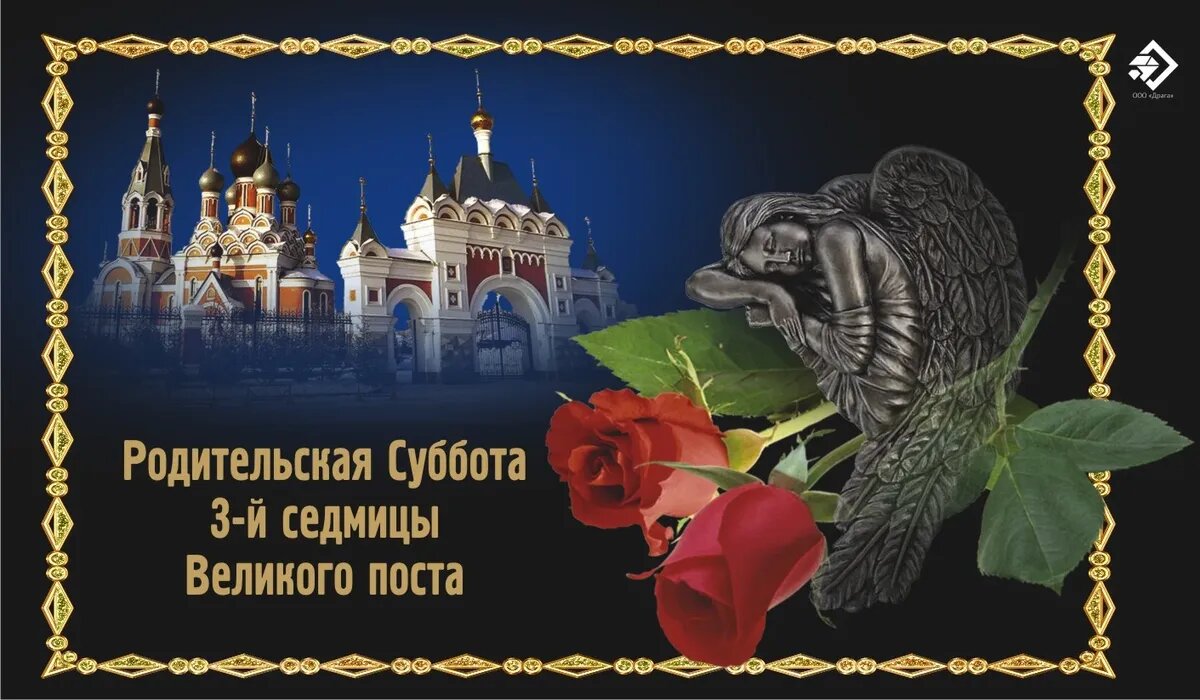 Родительская Суббота 3-й седмицы Великого поста. Иллюстрация: «Курьер.Среда»