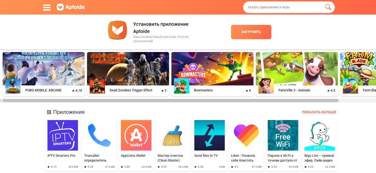    Магазин приложений Aptoide доступен на 17 языках. Установить приложение с помощью конкурента Google Play не получится. Чтобы установить Aptoide, пользователь должен скачать файл с официального сайта.