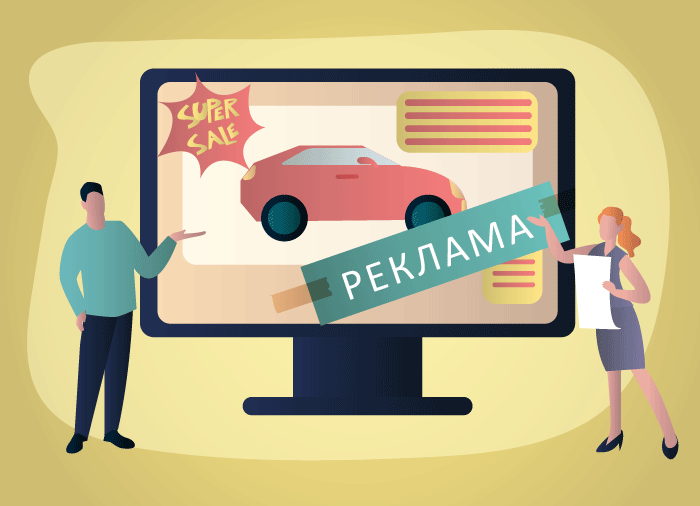 Пример рекламы. Взято с интернета