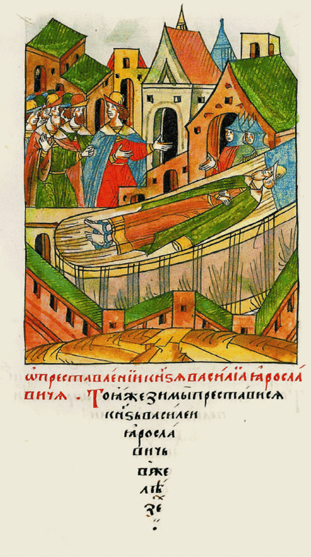 ... Новопреставленный Князь Василий Ярославич. Тоя же зимы преставися Князь Василий Ярославич о железех... На ногах его надеты "железы". 