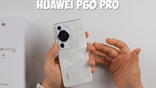 Huawei P60 Pro первый обзор на русском