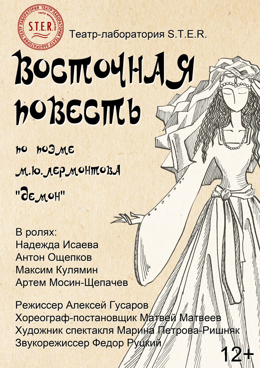 Афиша спектакля