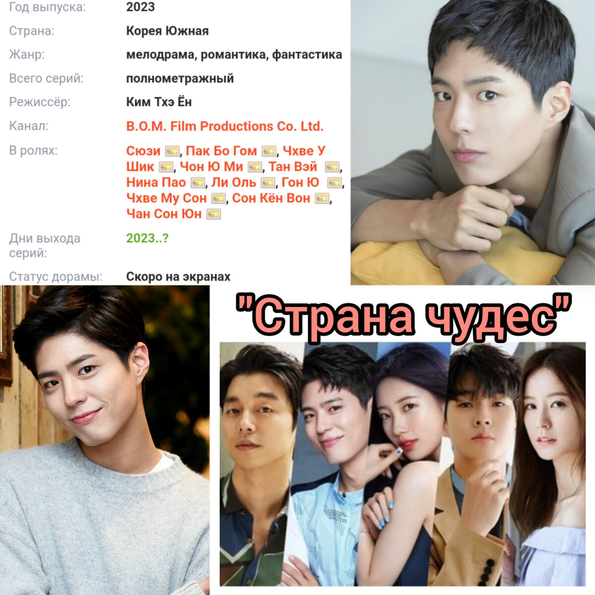 Коллаж к дораме 