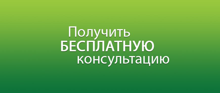 Запишитесь на бесплатную. Бесплатная консультация. Кнопка консультация. Записаться на бесплатную консультацию. Приглашаю на консультацию.