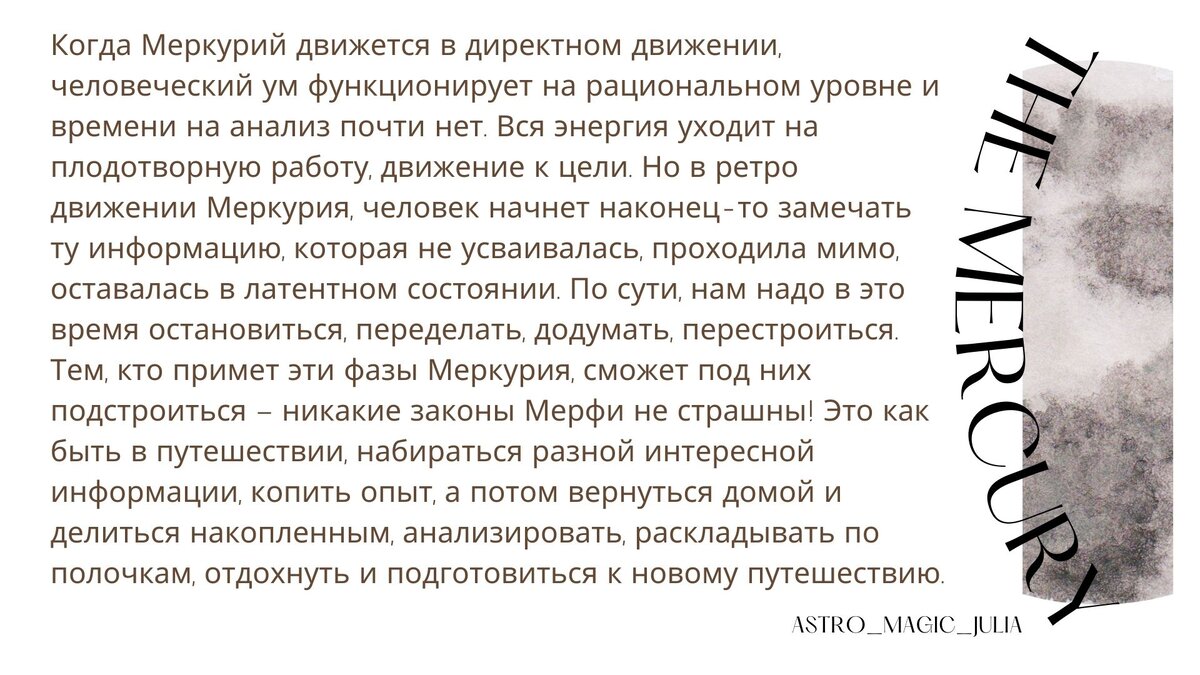 Влияние ретроградного меркурия на знаки зодиака. За что отвечает Меркурий. Ретроград Меркурий 2023 года.