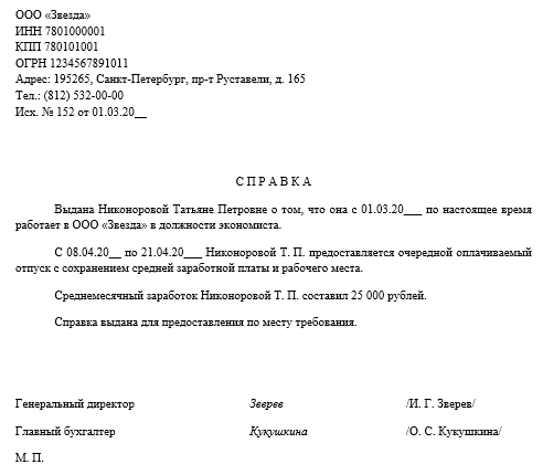 Справка с места работы для садика образец