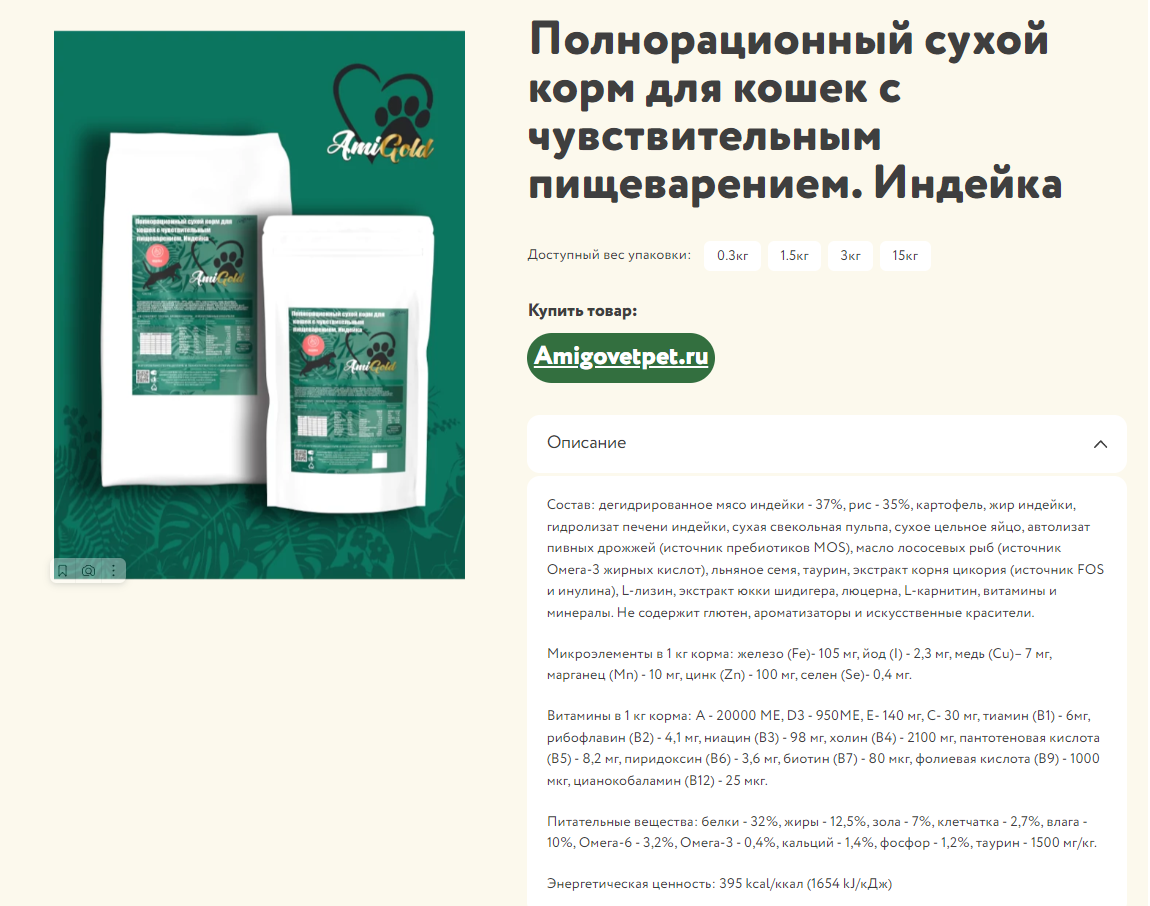 AmiGolg для чувствительного пищеварения
