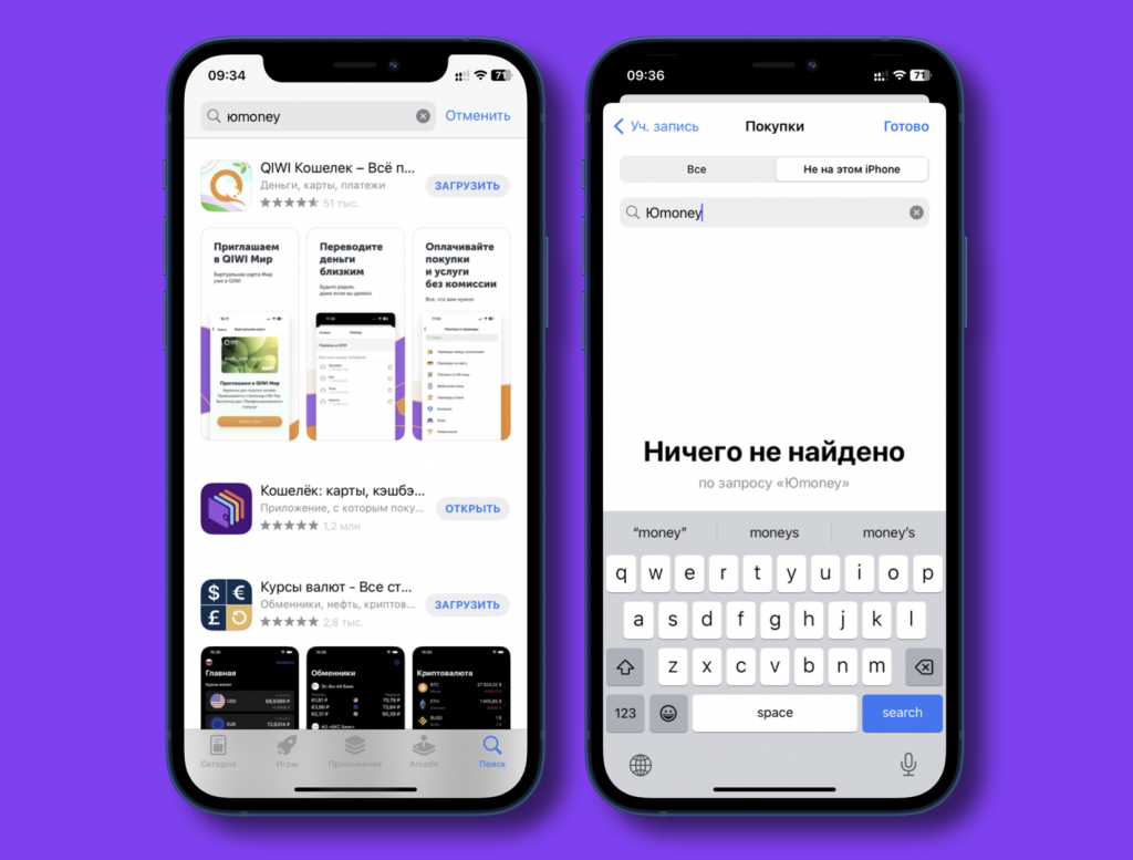 Еще одно российское приложение пропало из App Store. Это онлайн-кошелек |  iGuides.ru | Дзен