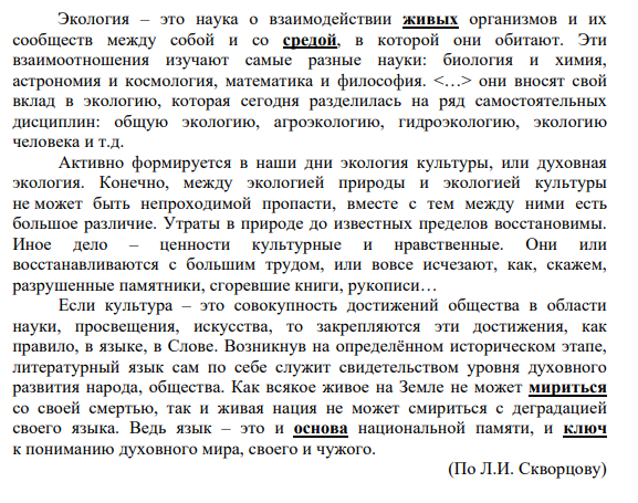 Текст к 1-3 заданиям. Взято с Демоверсии ЕГЭ по русскому языку