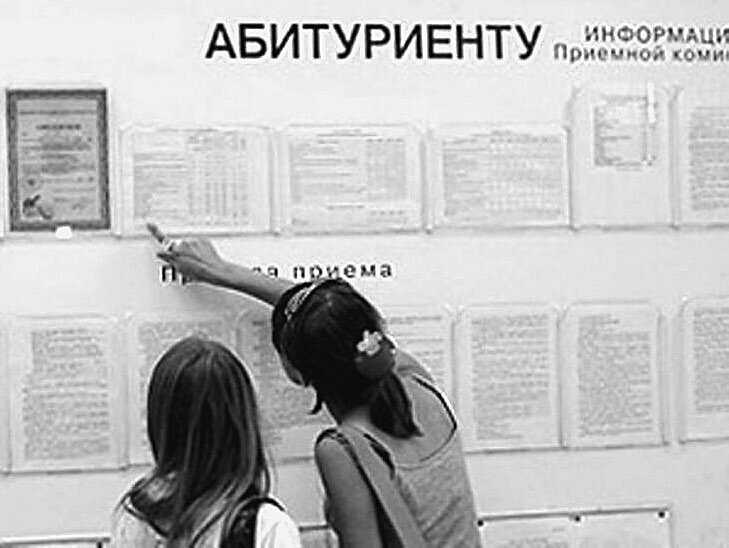 Имя абитуриента. Советские абитуриенты. Список абитуриентов в институт СССР. Абитуриенты смотрят списки. Понятие абитуриента.