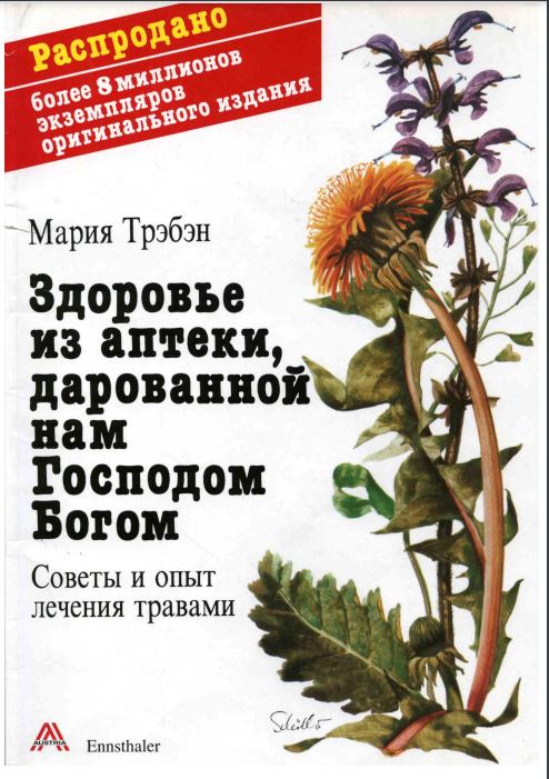 обложка знаменитой книги М. Требен