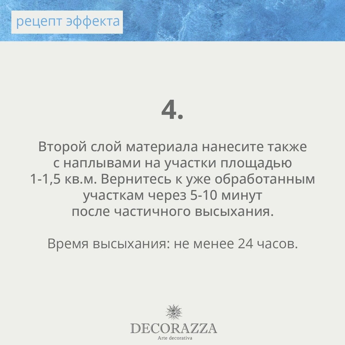 Рецепт эффекта «ЗАМША» - подробная инструкция по созданию текстуры в  карточках ниже | Группа компаний АС | Дзен