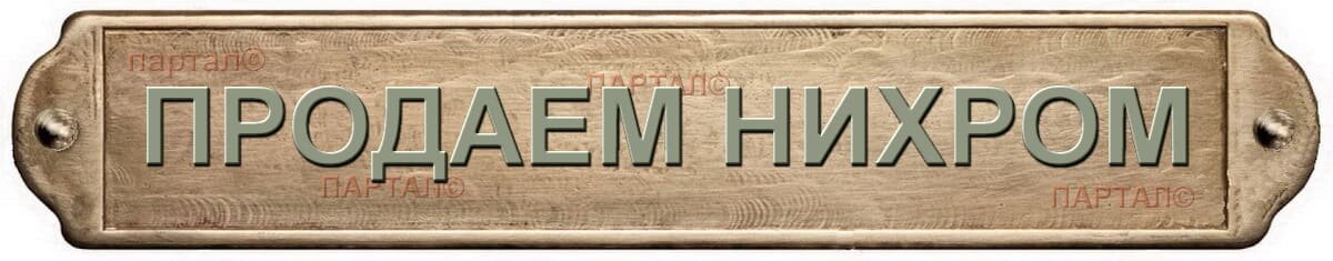 Продажа нихромовой проволоки с доставкой по РФ Онлайн магазин