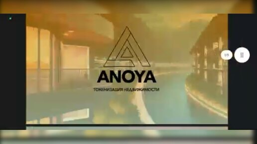 ПРИМЕРЫ ТОКЕНИЗАЦИИ НЕДВИЖИМОСТИ / ANOYA ECOSYSTEM / НЕДВИЖИМОСТЬ В NFT в Грузии