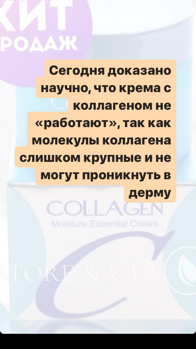 Маркетплейсы завалены корейскими кремами с коллагеном, однако они не вызывают вау-эффекта