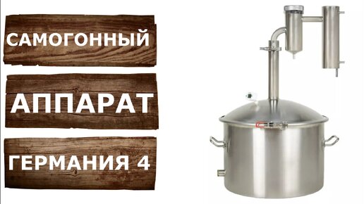 Самогонные аппараты мини