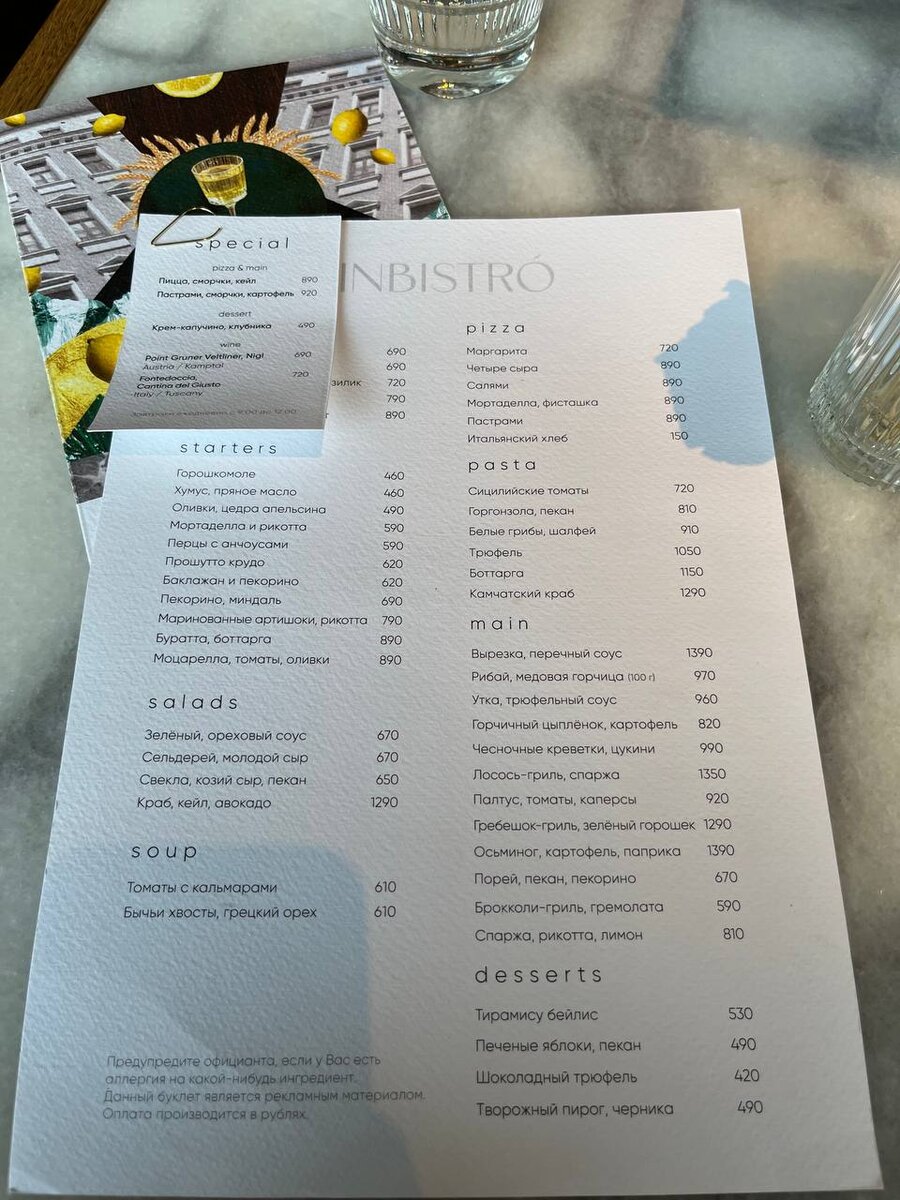 Меню 📍Linbistro