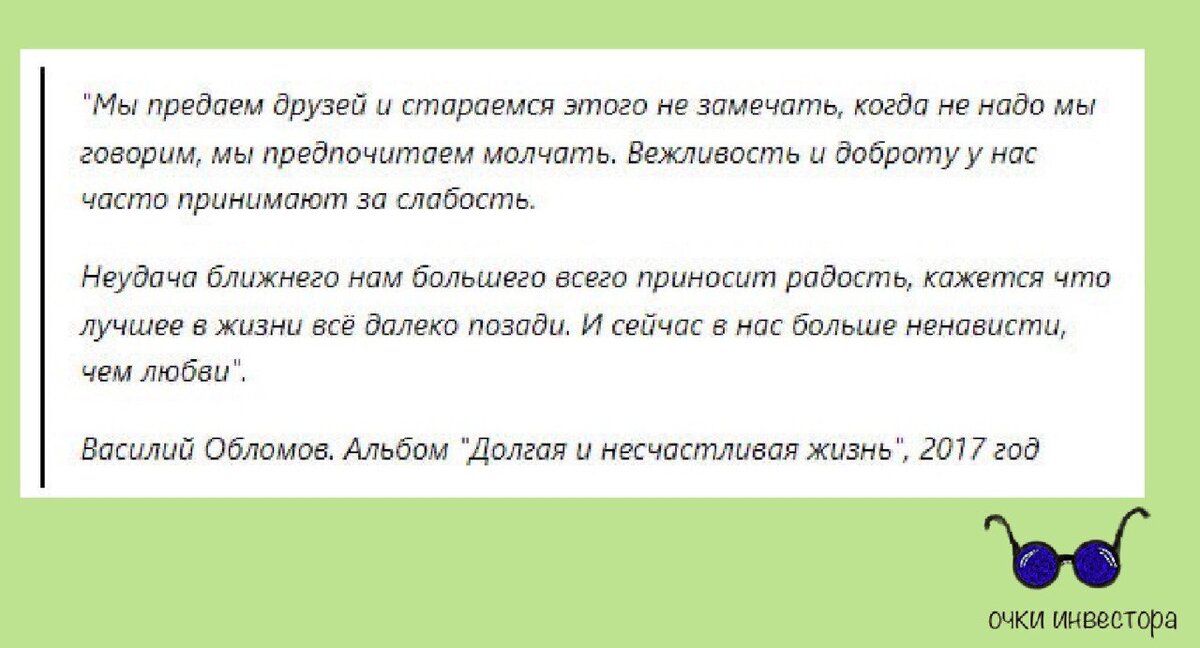 Цитата из песни Васи Обломова. Коллаж автора