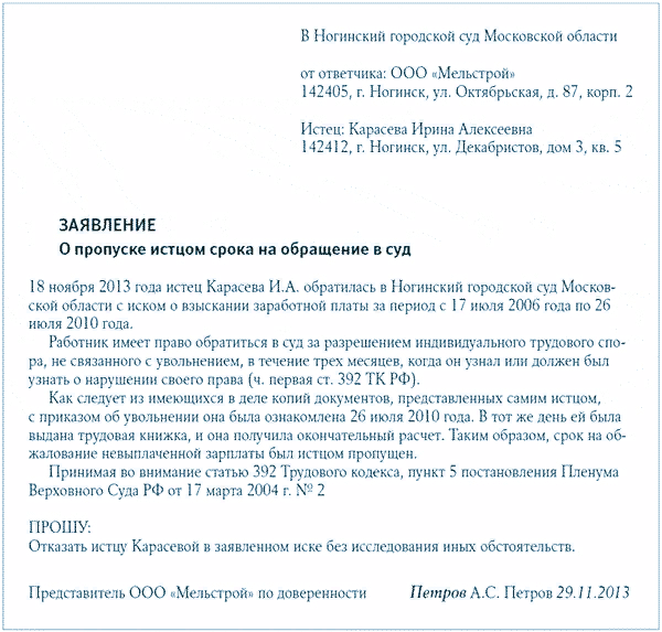 Ходатайство о сроке давности. Исковое заявление о применении срока исковой давности. Заявление о пропуске срока исковой давности.