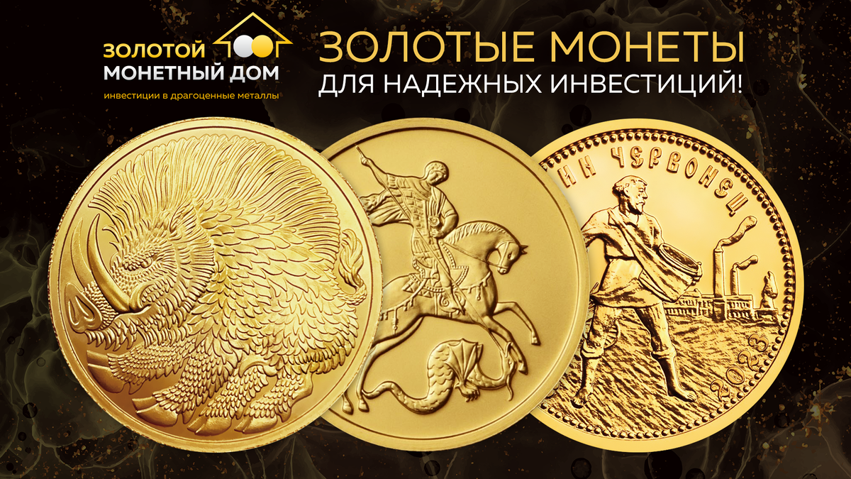 Фирма golden. Золотой монетный дом. Золото МД. Золотой монетный дом СПБ. Золотой монетный дом Нижний Новгород.