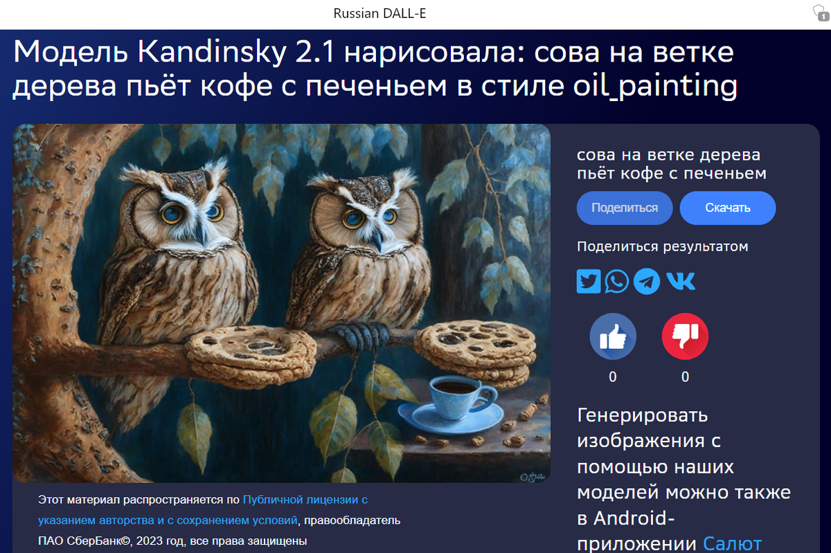 Картинка нейросети по запросу "Сова на ветке дерева пьёт кофе с печеньем"