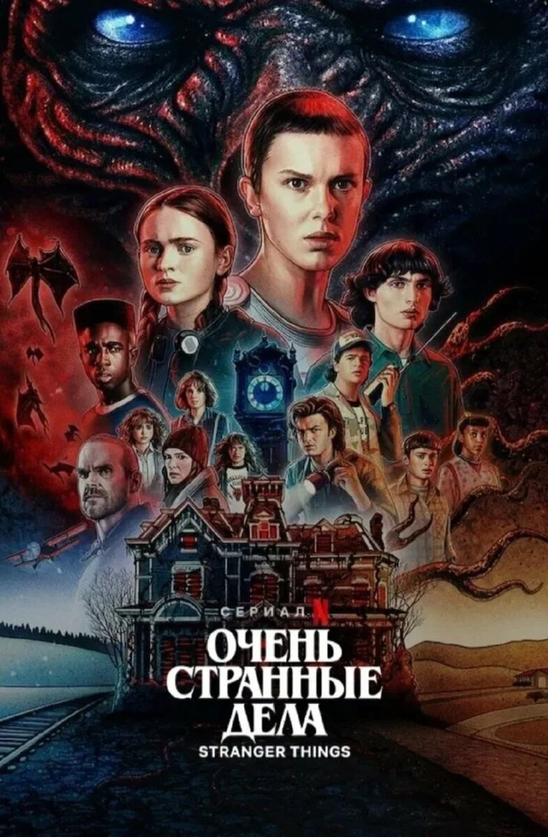 Сериал "Очень странные дела" 2016 г