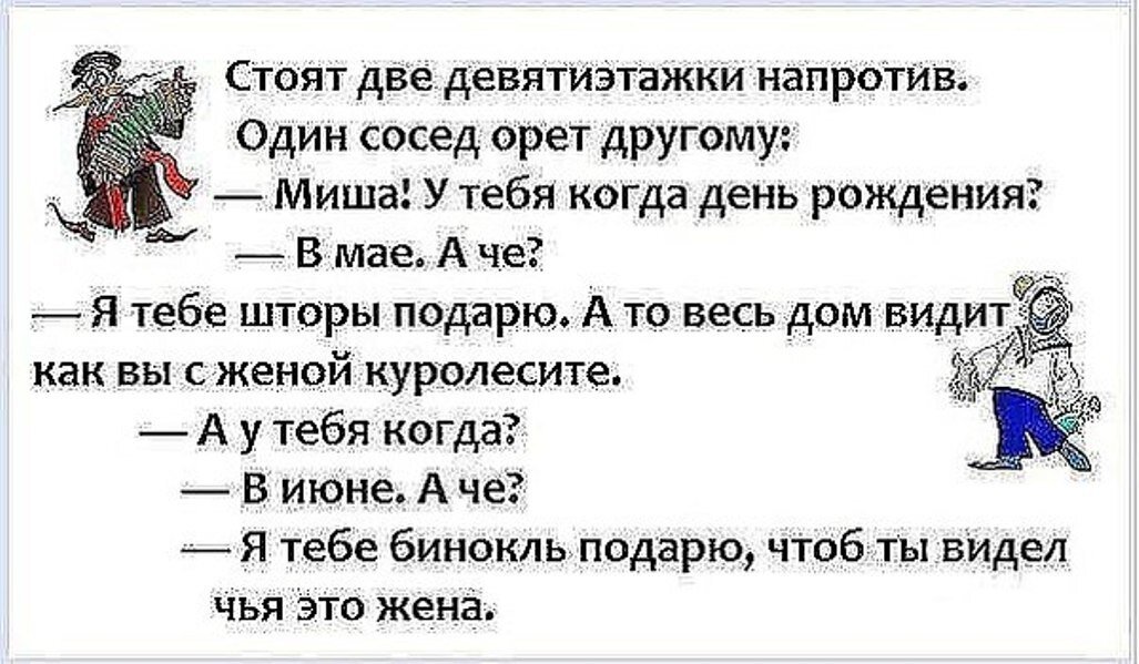 Пришла соседка ну и. Анекдоты про соседей. Анекдоты про соседей прикольные. Шутки про соседей. Картинки анекдоты про соседей.