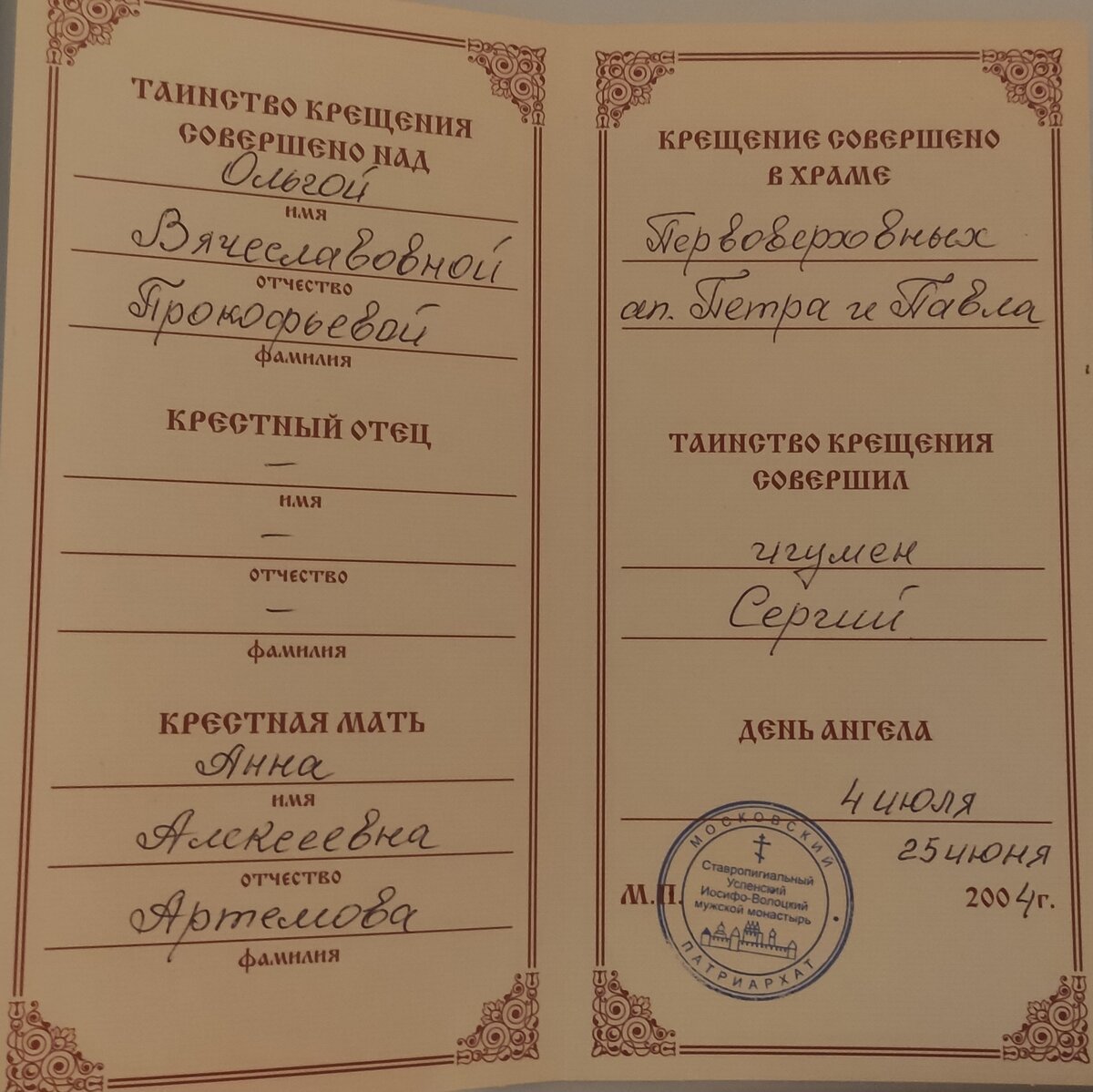 Только именины 24 июля🕊️
